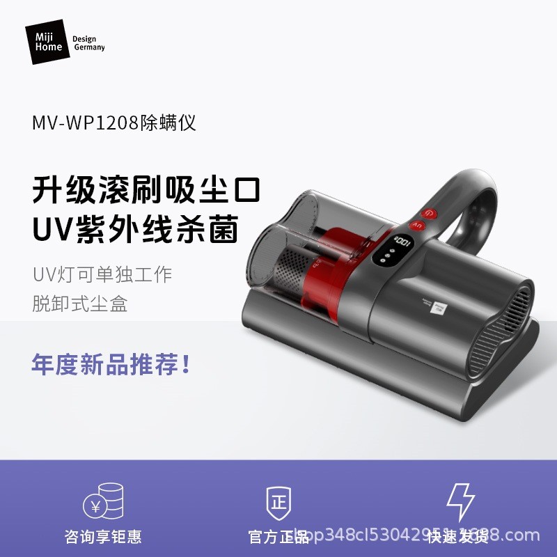 Miji德国米技家用无线除螨仪MV-WP1208手持式去螨虫神器紫外杀菌