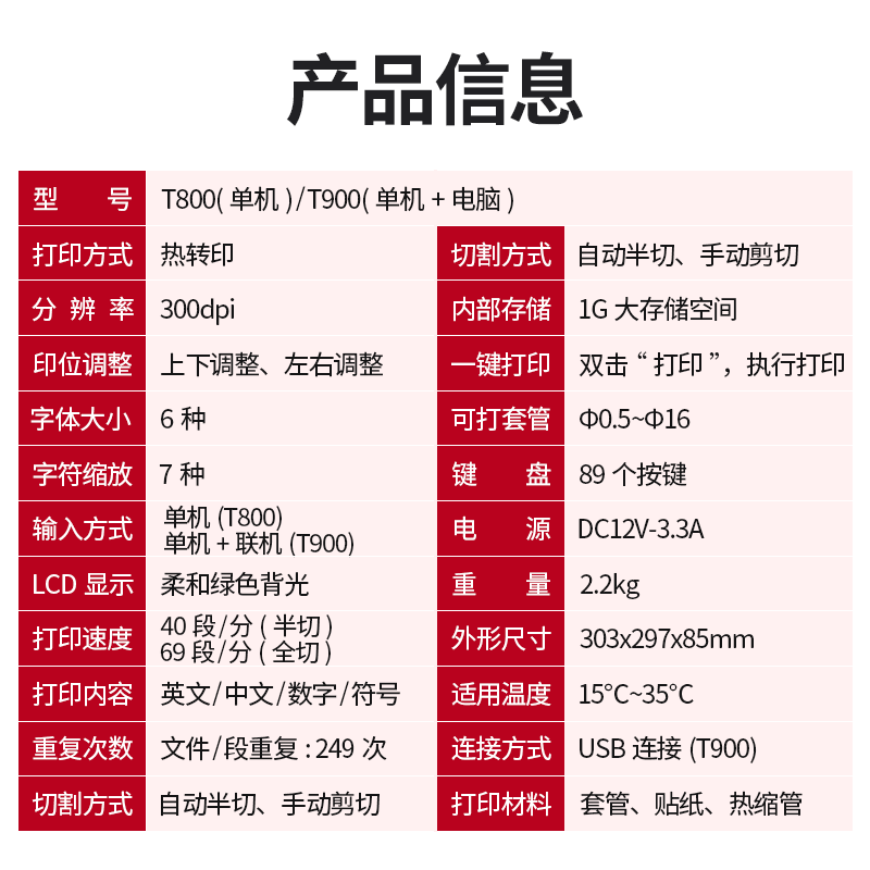 赛恩瑞德T800 管打 T900 Sinret线号打印机塞恩瑞德线号机套管号码