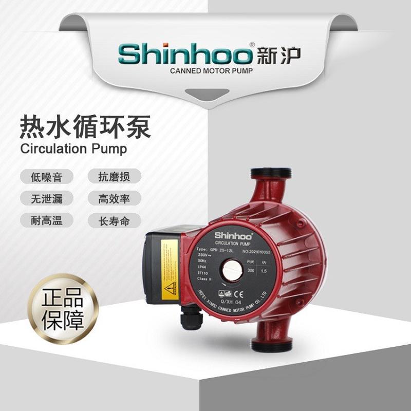 新沪GPD25-12L屏蔽泵热水循环泵空气源热泵质量保障含税运