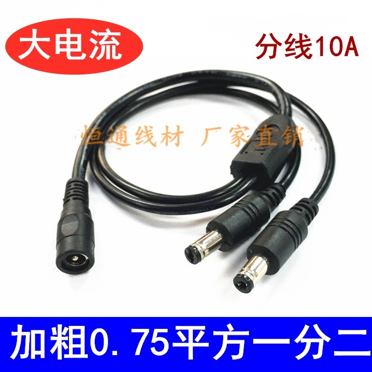 全铜0.75平方DC一分二电源线 加粗DC5.5*2.1MM一母二公监控电源线