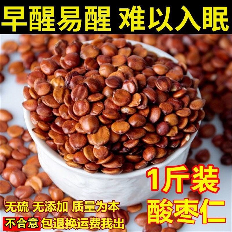 新货特级野生酸枣仁炒酸枣仁生酸枣仁品质酸枣仁茶枣仁粉山枣仁睡