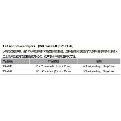 热销净化无尘布txa806txa809texwipe洁净擦拭布