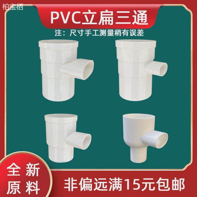 PVC扁管配件大全110 75 50立扁三通异径内插圆变扁三通马桶移位器 - 实物图