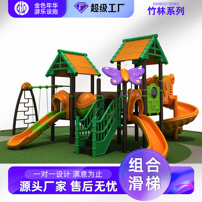 多规格多样式竹林系列大小型玩具滑梯儿童小区户外组合游乐设备
