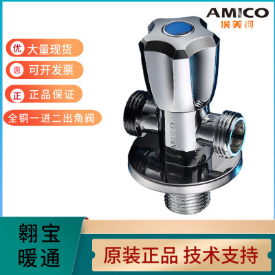 埃美柯三通角阀全铜加长一分一进二出分水阀冷热水分水器JF661