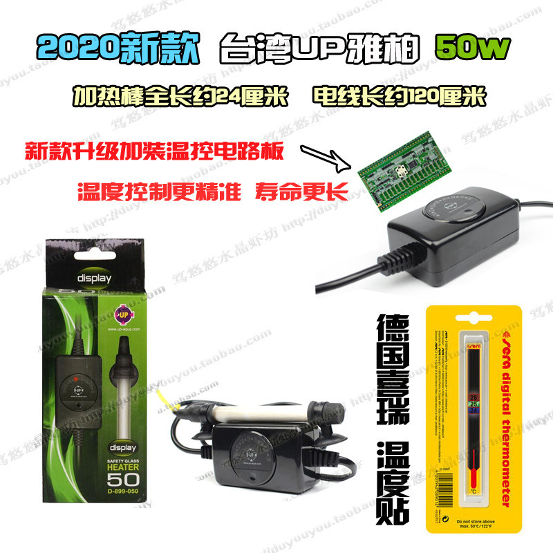 y电热4台湾up雅博加温棒迷你水族加热棒2550w100300w鱼缸圎棒