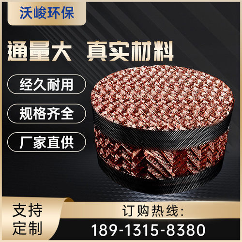 热销厂家供应铜材型孔板波纹填料 125y型250y质不锈钢化工精馏塔