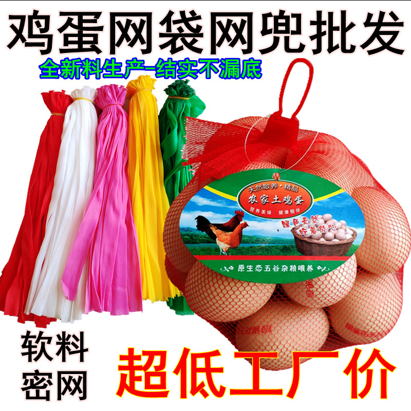 超市专用装鸡蛋牌子水果包装网鸡蛋袋子网袋网兜批发包邮特价新款