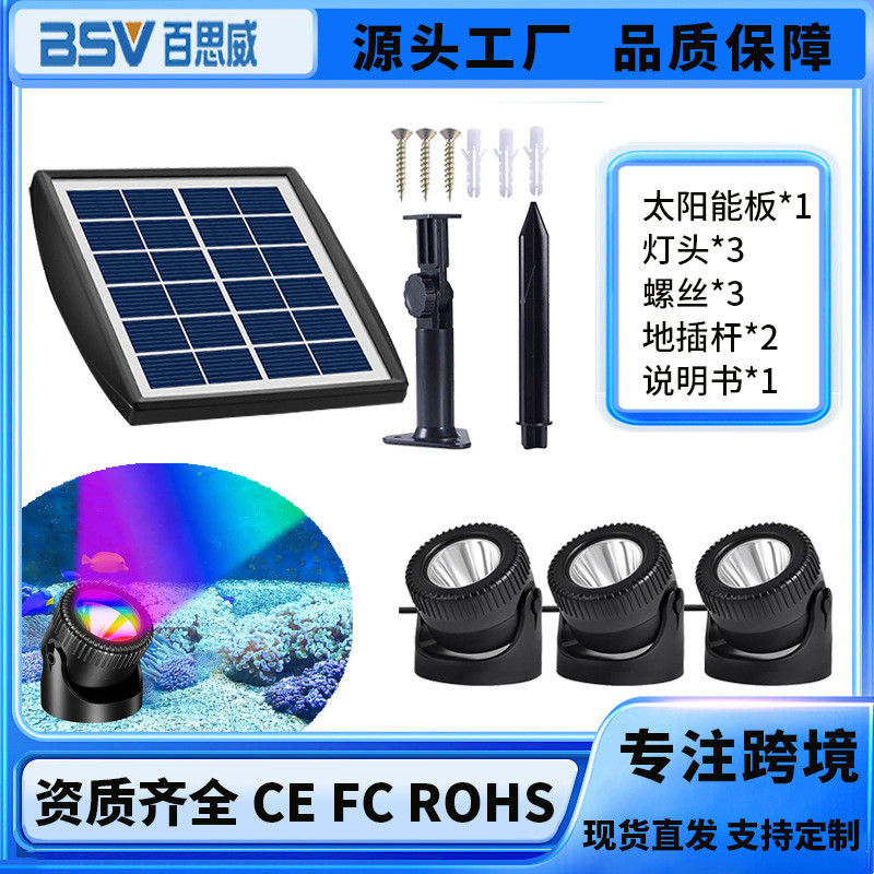 太阳能水底灯ip68户外庭院灯鱼缸灯彩色分体草坪灯水下rgb