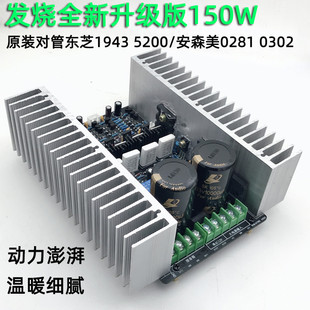 升级安森美功放hifi发烧级成品双声道高保真后级大功率功放板150W