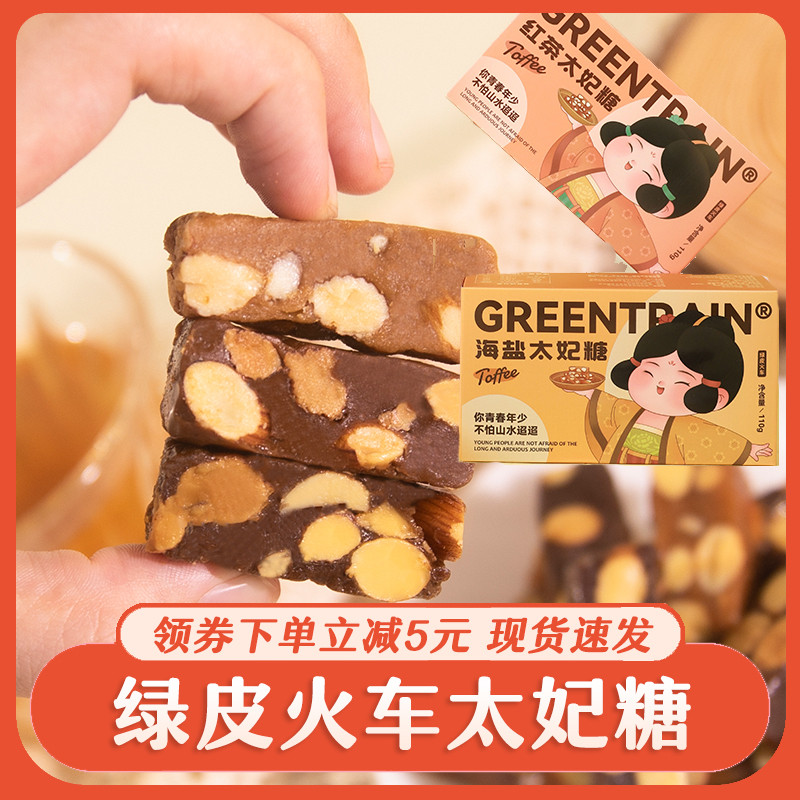 新日期绿皮火车茶礼太妃糖海盐红茶咖啡网红爆款酥糖果喜糖伴手礼
