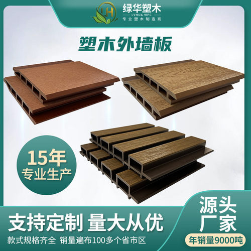 塑木外墙板装修方孔塑木围挡墙板建筑别墅外墙装饰板户外塑木围栏