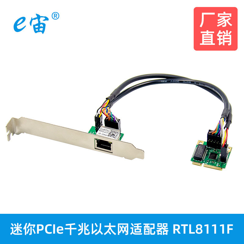 mini迷你PCIe千兆网卡以太网单口RJ45适配器RTL8111F