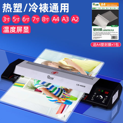 古德a2塑封机460id过塑机照片过胶机a4/a3热塑覆膜机商用封机膜