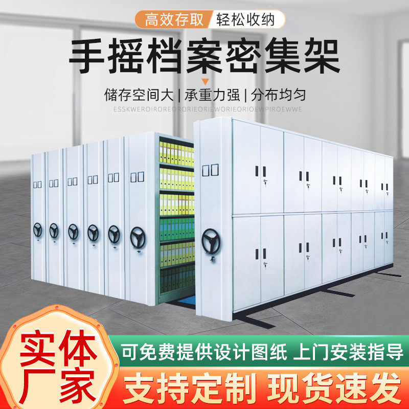 档案柜厂家定制移动档案柜电动手摇智能密集架移动文件柜密集柜