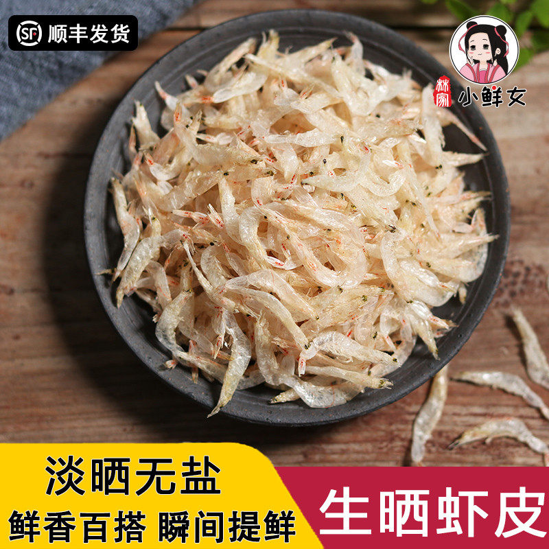 无盐生晒虾皮全干纯淡干不咸虾皮海米淡皮100g