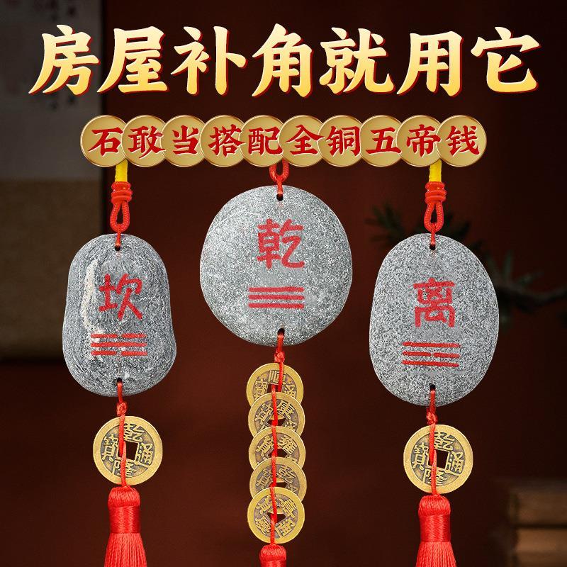 泰山石敢当房屋西北角缺角化解补角石牌坤艮巽乾兑卦挂件铜钱原石