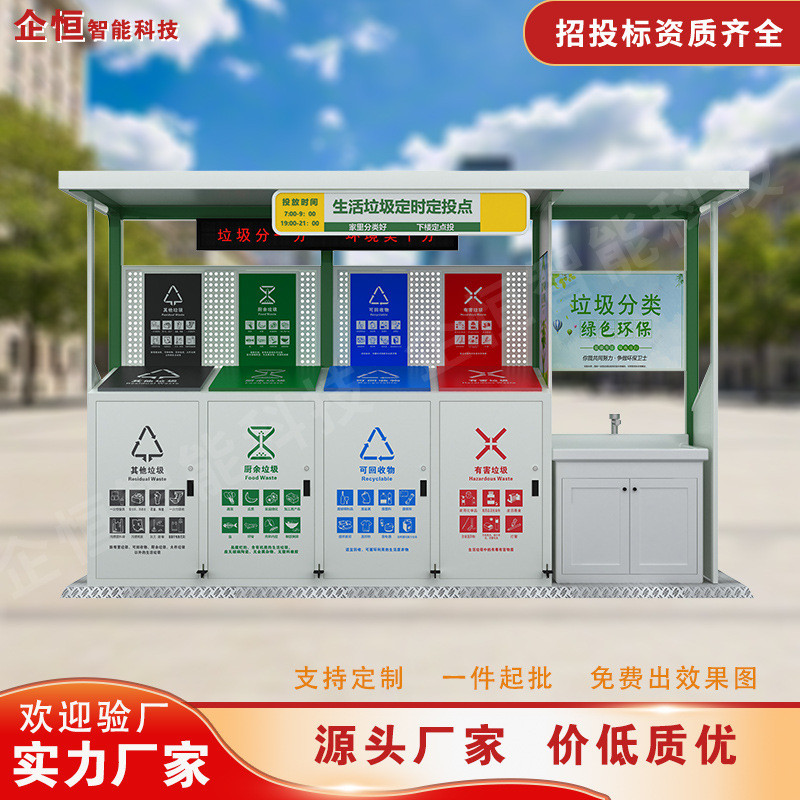 户外垃圾亭房收集道小街智能环卫四分类垃圾桶小区垃圾投放站