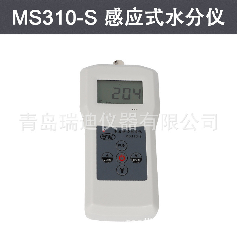 ms310-s分体感应式水分仪木材纺织玻璃泡沫塑料测量墙面水分地面