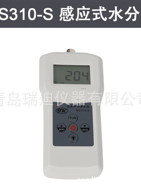 ms310-s分体感应式水分仪纺织木材玻璃泡沫塑料地面墙面水分测量
