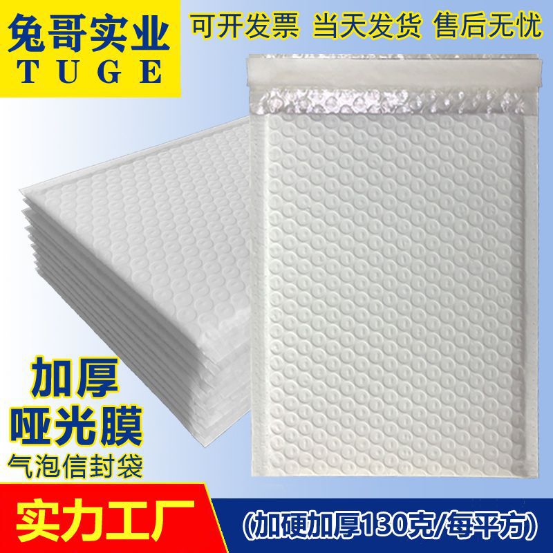 伙拼专享 白色哑光珠光膜气泡袋气泡快递袋打包130克加厚服装袋