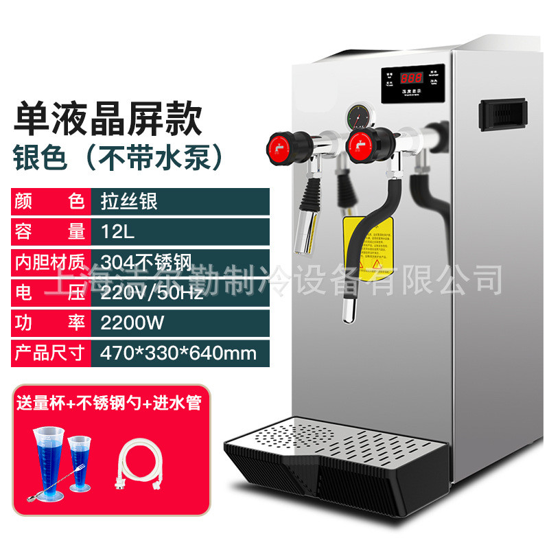 星瑞美奶泡机蒸汽机开水机商用全自动奶茶店奶盖机冷热水款