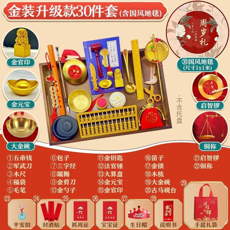一周岁抓周用品女宝宝男孩套装抓阄地毯垫子红布小孩生日布置道具