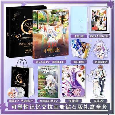 可塑性记忆艾拉周边画册集海报照片相框徽章画册钥匙扣立牌卡贴