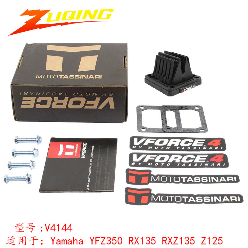 摩托车配件簧片阀V4144 适用Yamaha YFZ350 RX135 RXZ135 Z125