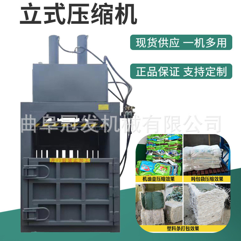 无门立式液压打包机编织袋吨包袋压包机框架款服装油漆桶压缩