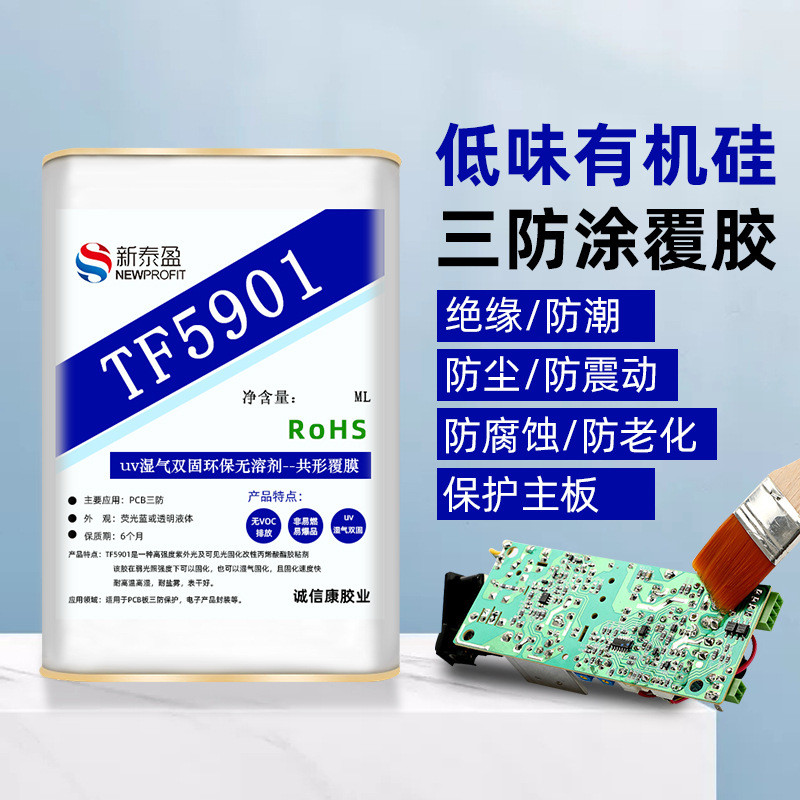 uv湿气双固化三防胶pcb电路板防水防潮三防漆快干透明涂覆胶批发