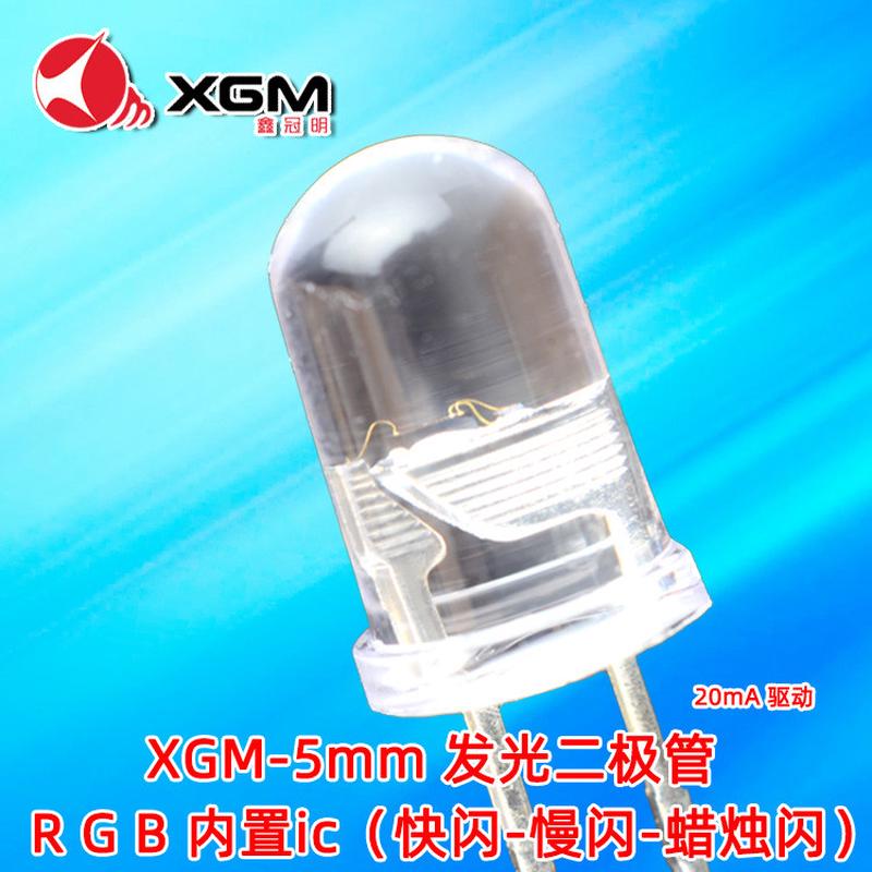 5MM直插快闪LED灯珠内置IC通电自闪RGB七彩高亮快闪适用LED蜡烛灯