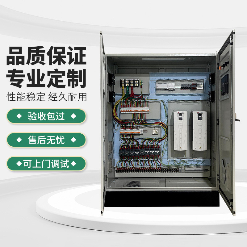 ddc控制柜成套自动化风机plc智能变频系统控制箱plc落地式控制柜