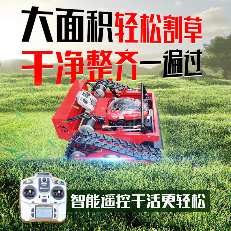 工厂直销遥控遥控小型履带式除草机割草机智能履带割草机电动
