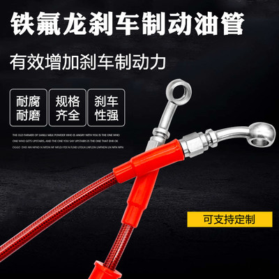 摩博士 铁氟龙刹车油管钢喉前后电动车小牛N1S九号摩托车油管定制