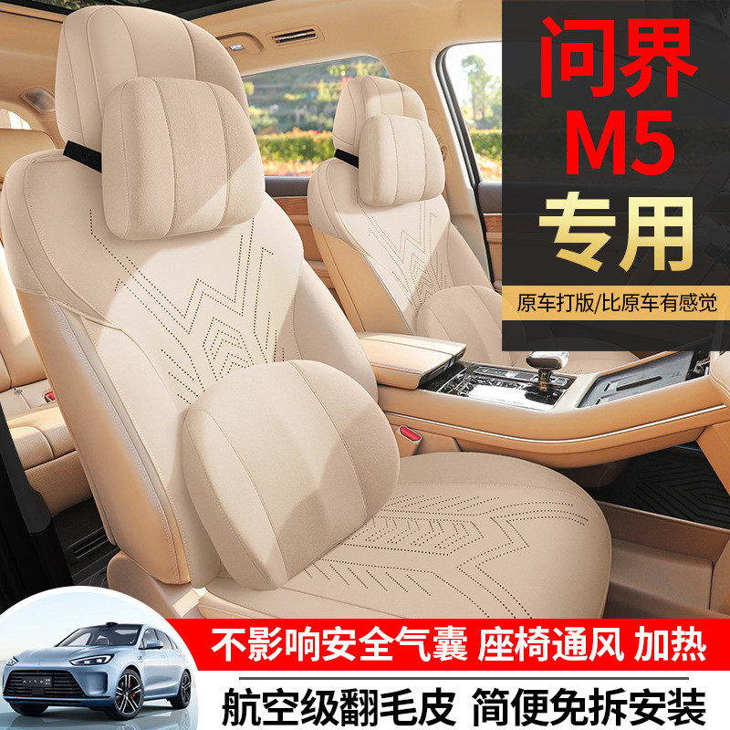2023款问界m5坐垫半包四季专用座椅套内饰改装车内饰用品汽车座套,办公设备/耗材/相关服务,3D打印机配件,淘宝优惠券,粉丝福利购,淘宝优惠卷