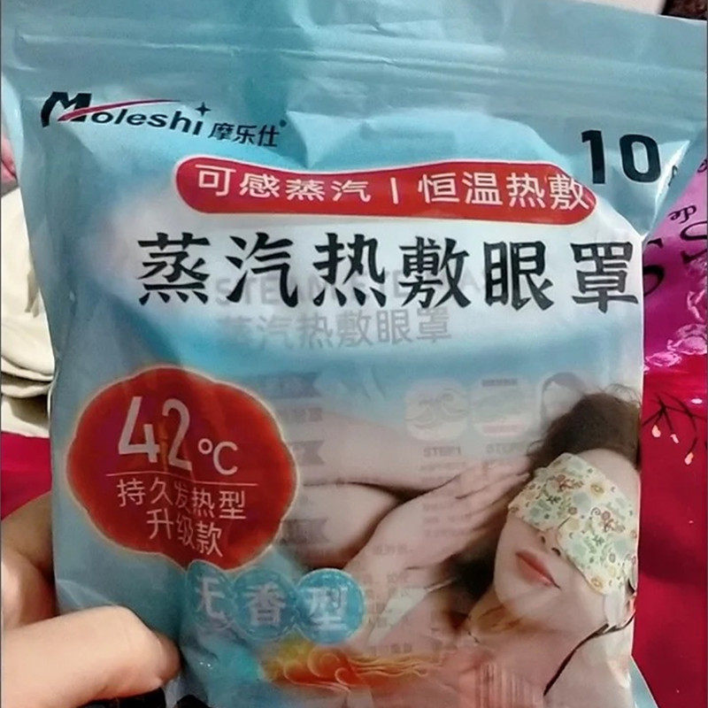 摩乐仕蒸汽眼罩缓解眼疲劳男女睡觉护眼遮光眼罩学生睡眠发热眼贴图片