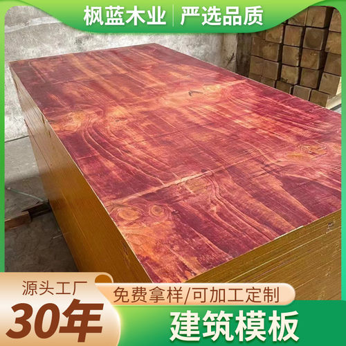 建筑模板模板工程浇筑水泥用木模板建筑木方模板红工地多层板
