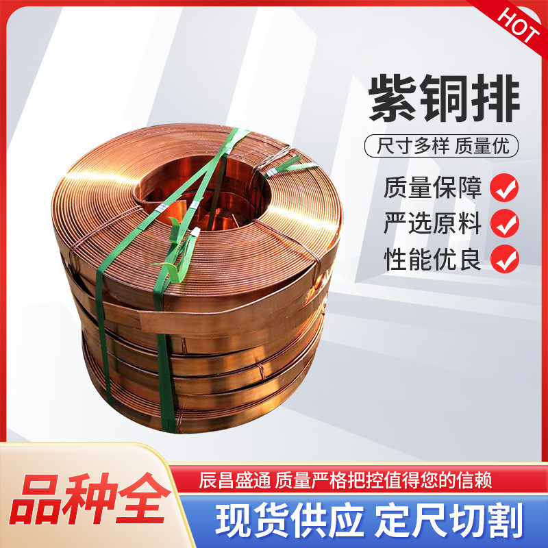 紫铜排TMY镀锡铜排T2紫铜带紫铜板紫铜棒铜绞线接地镀锡铜绞线