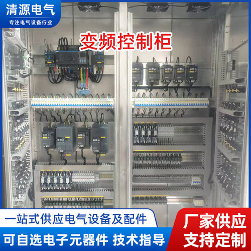 变频控制柜高低压成套配电柜配电箱变频智能电气柜控制柜