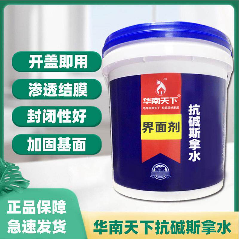 抗碱斯拿水15kg加固基面墙面膜加固剂墙纸基膜透明底封闭界面剂