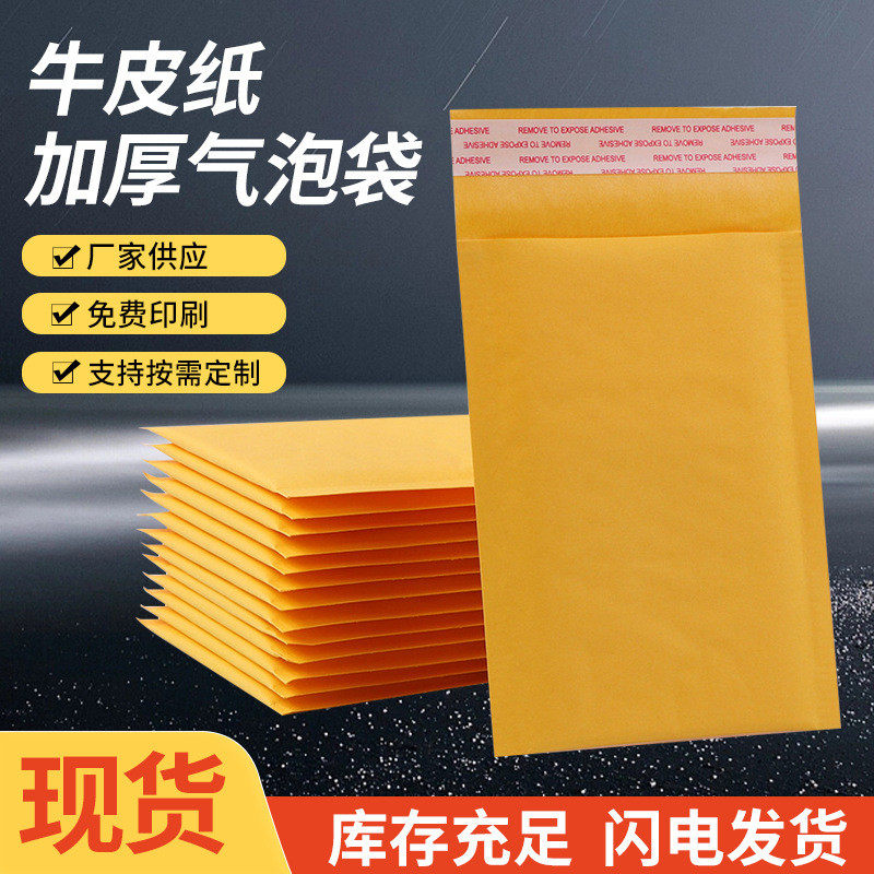 气泡信封袋服装快递袋气泡袋防震防水气泡自封袋黄色牛皮纸气泡袋