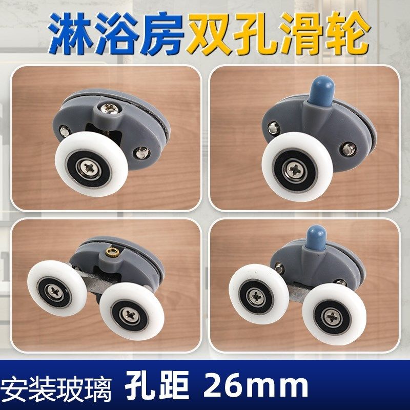 老式弧形整体淋浴房滑轮浴室门推拉门玻璃移门双孔轮隔断上轮配件