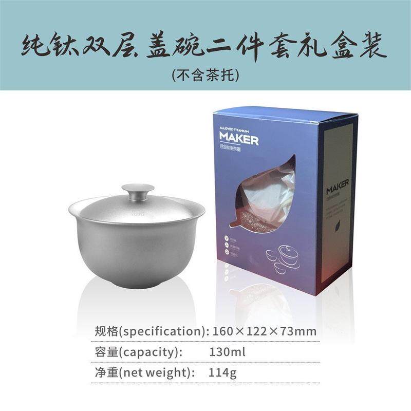 btv4金风钛泡茶三才盖碗茶杯子双层套装随身便携户外功夫茶具快