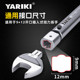 yariki雅瑞克9 12扭力扳手开口插件可换头扭力扳手开口开口头