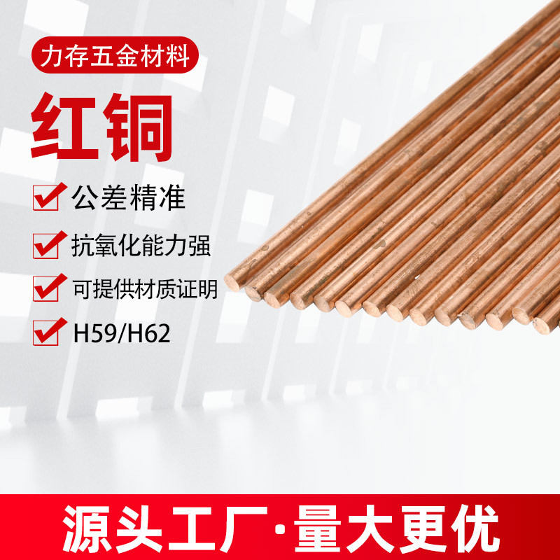 工厂现货h59h62紫铜接地铜合金红按需切割t2铜排棒母线导电