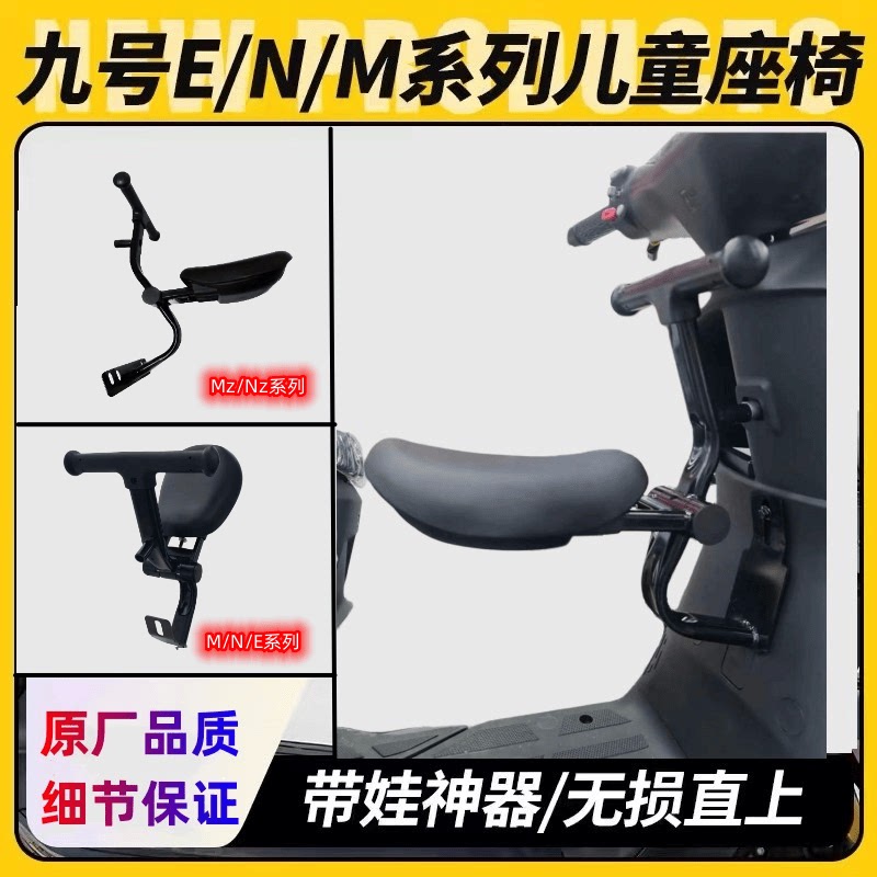 适用九号电动车儿童座椅E100NzmixN70C/MZMIX/M95C折叠宝宝椅护栏
