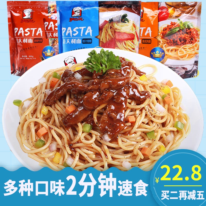 萨贝尔意大利面黑椒意面加热速食意式肉酱面奶汁培根芝士微波即食
