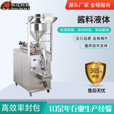 全自动膏体辣椒油酱灌装机酱料调料水蜂蜜火锅底料定量液体装机