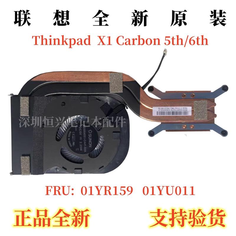 全新原装Thinkpad X1 carbon 5th 6th 风扇 X1C 2017 2018 散热器